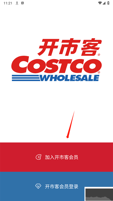 开市客