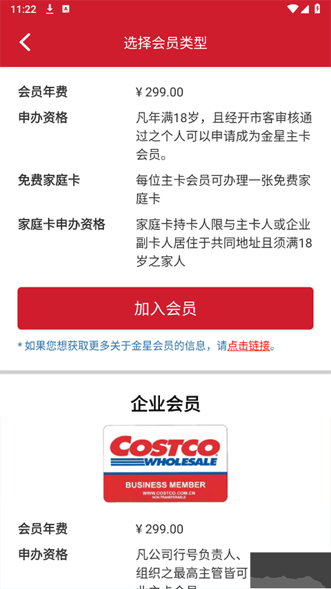 开市客
