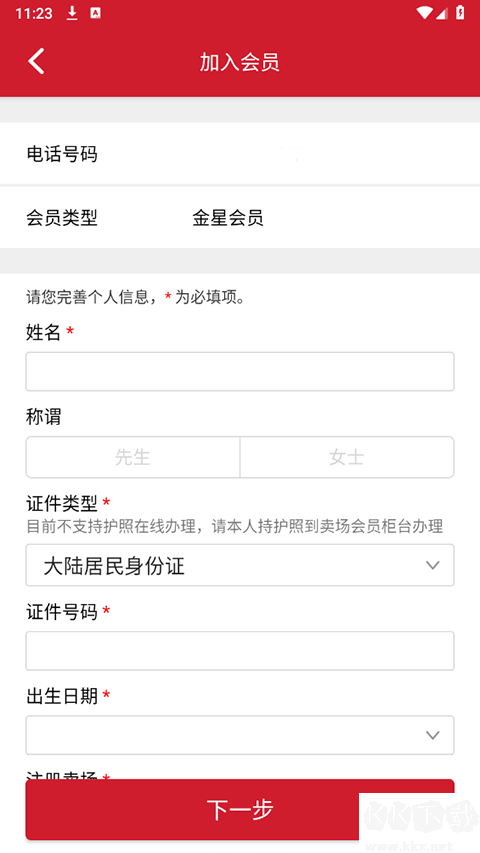 开市客