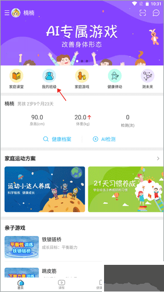 贝比壮健康宝