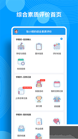 综合素质评价