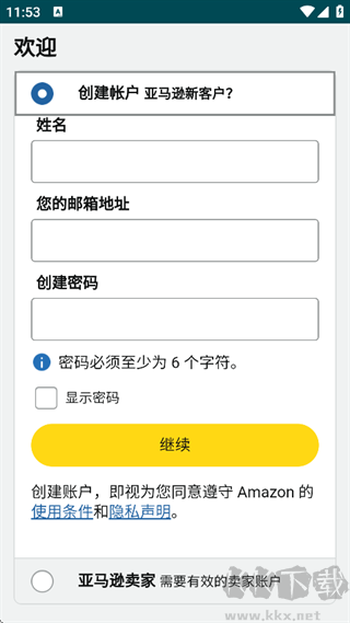 亚马逊卖家优质版