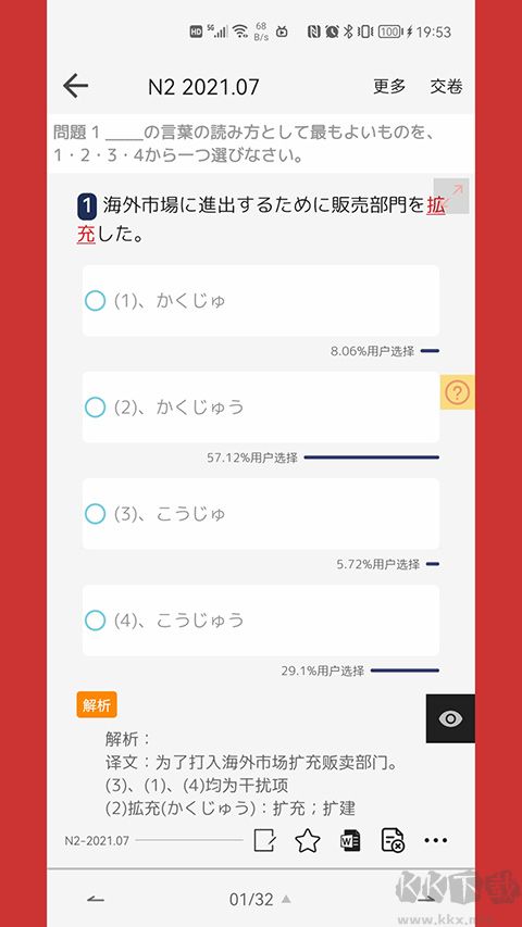 烧饼日语