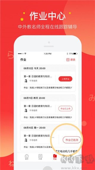 友达日语