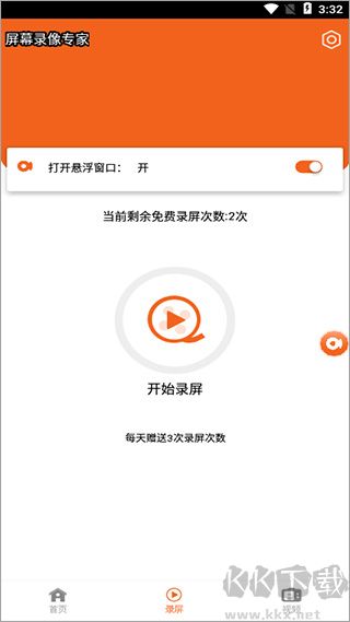 屏幕录像专家app手机版