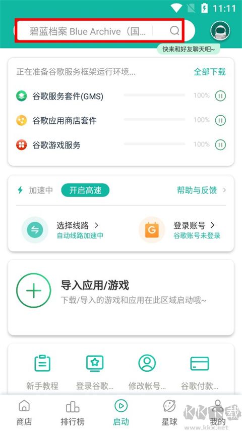 谷歌加速器安卓版