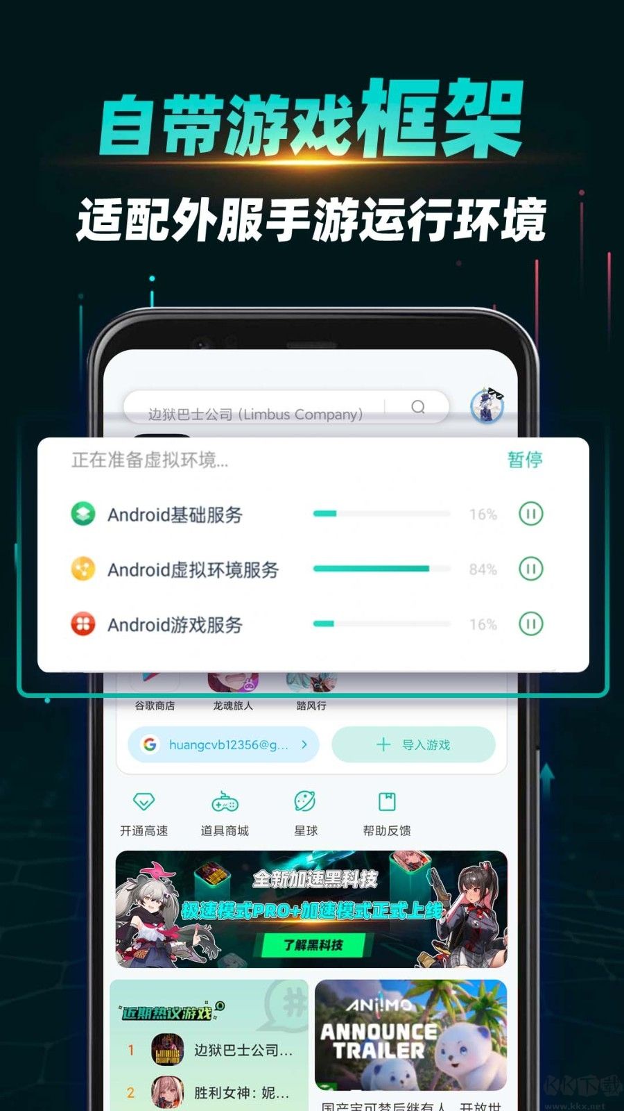 谷歌加速器安卓版