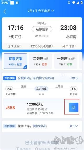 巴士管家简洁版