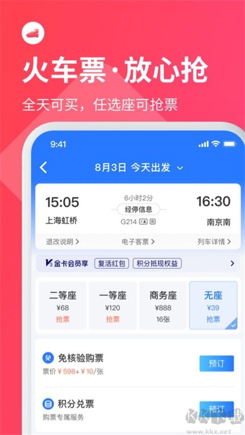 巴士管家简洁版