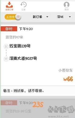 货拉拉司机版