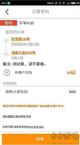 货拉拉司机版