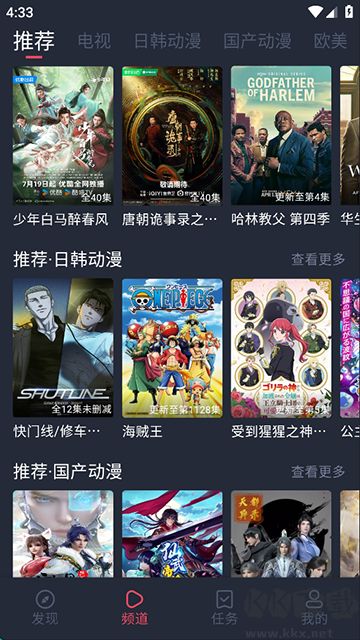 横风动漫安卓版
