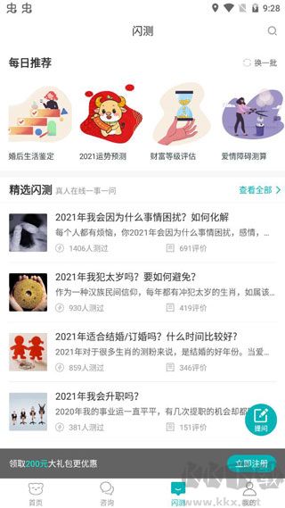 帮帮测app