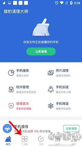 猎豹清理大师app官方正版