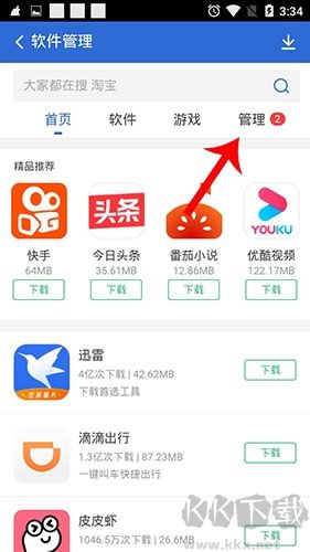 猎豹清理大师app官方正版