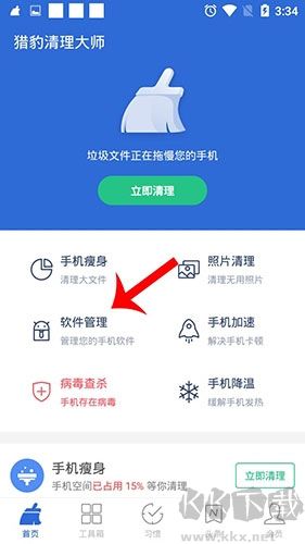 猎豹清理大师app官方正版