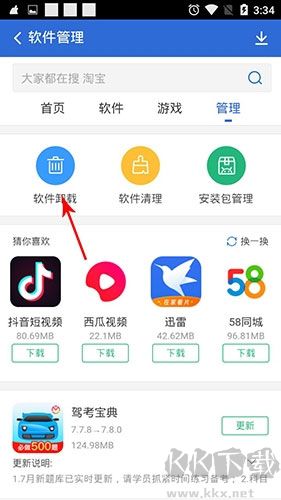猎豹清理大师app官方正版