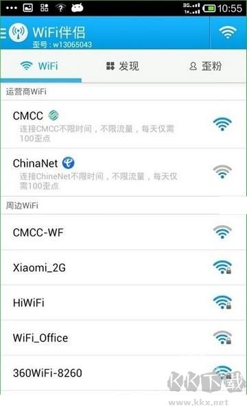 WiFi伴侣优质版