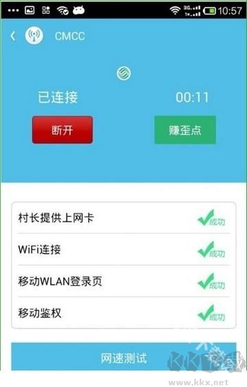 WiFi伴侣优质版