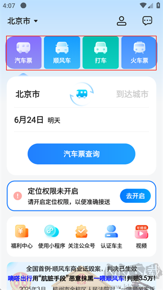 汽车票app安卓版
