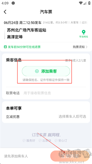 汽车票app安卓版