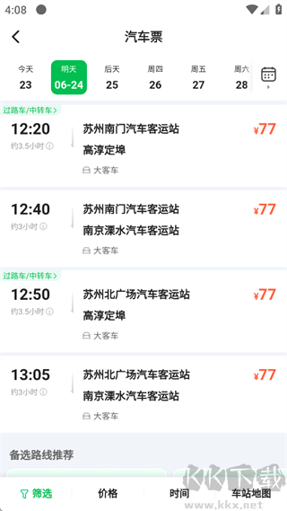 汽车票app安卓版