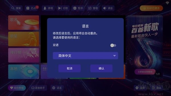 KTV点歌系统手机版