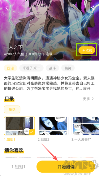 栗子漫画app无广告版