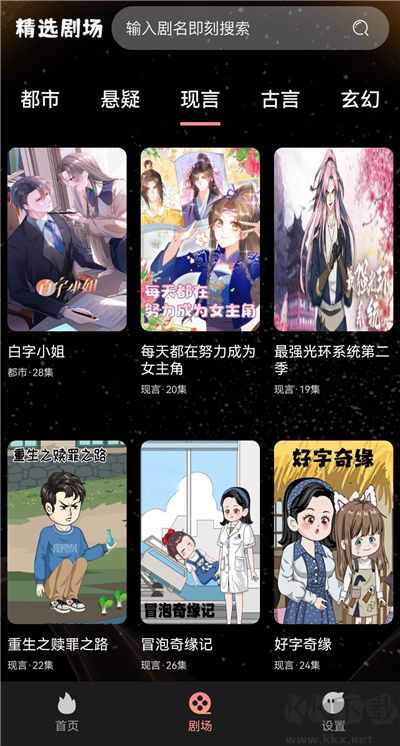 免费漫剧看app安卓版