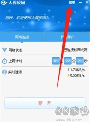 天翼校园正版