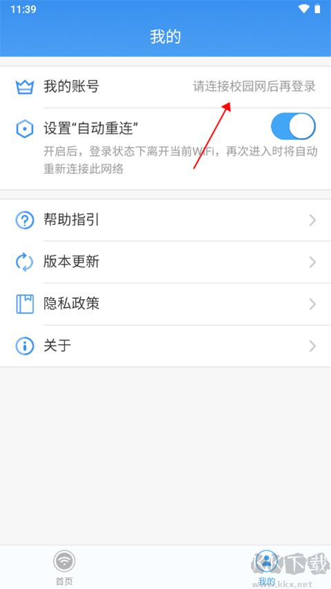 天翼校园正版