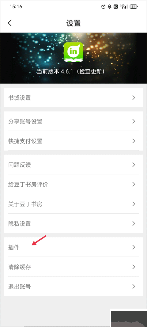 豆丁书房免费版