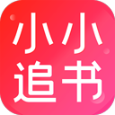 小小追书漫画正式版