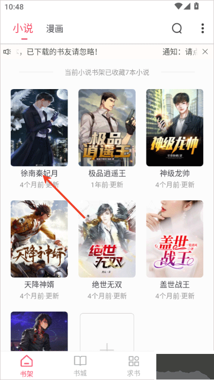 小小追书漫画正式版