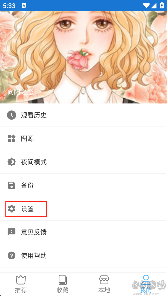 芝士漫画app免费版