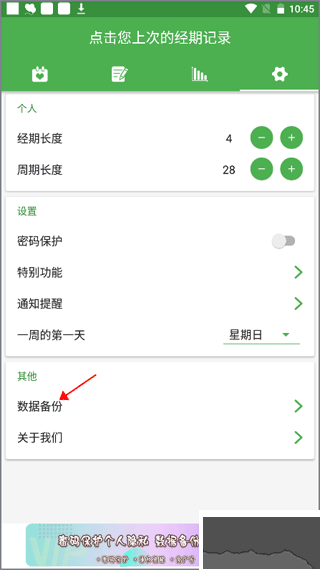 月经期记录app最新版