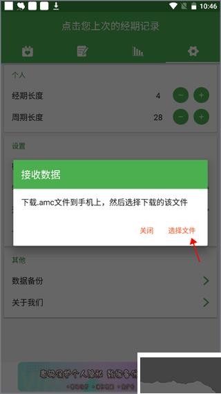 月经期记录app最新版