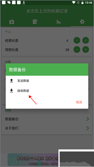 月经期记录app最新版
