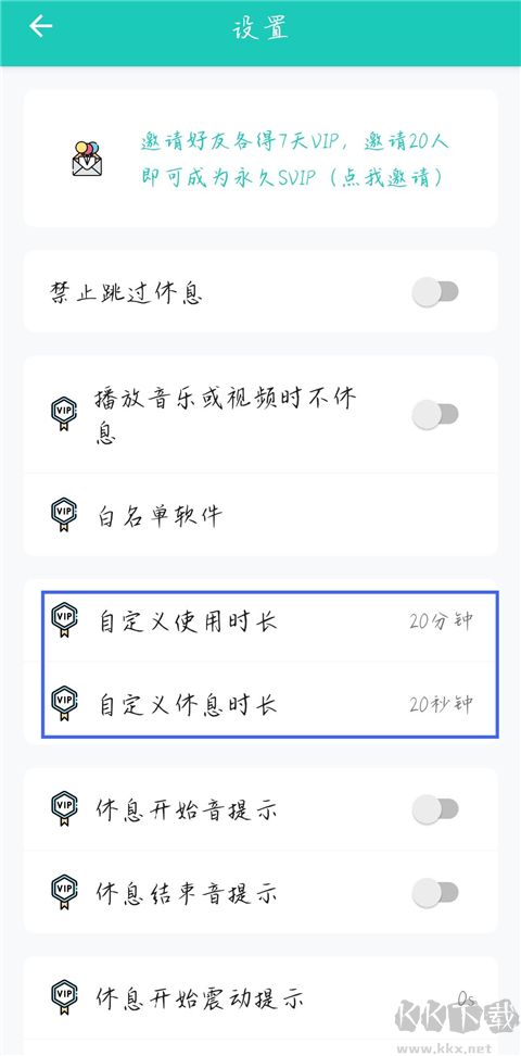 20秒护眼安卓版