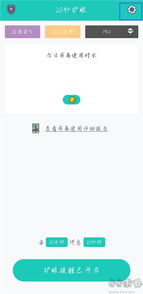20秒护眼安卓版