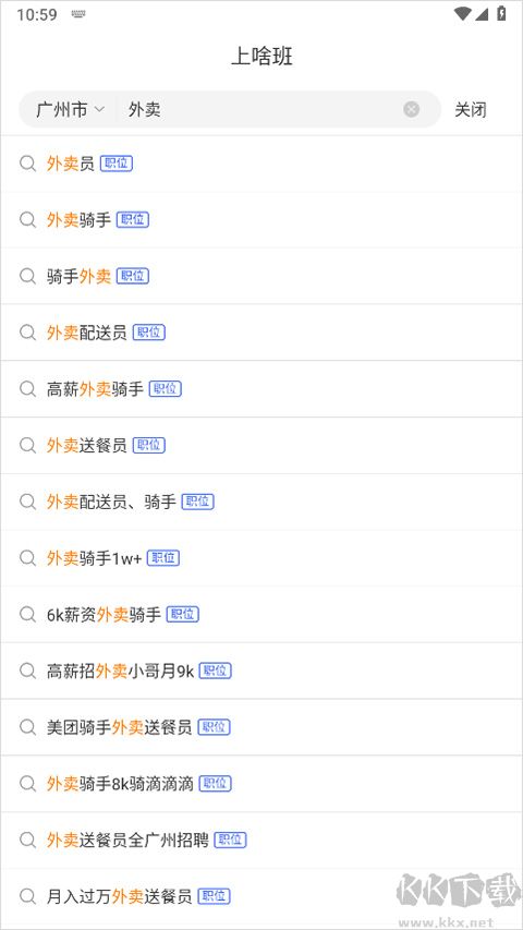 上啥班app