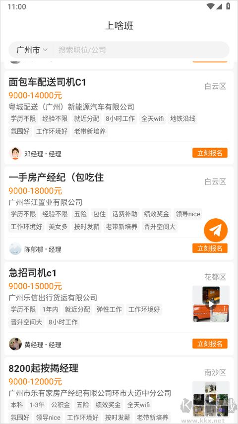 上啥班app