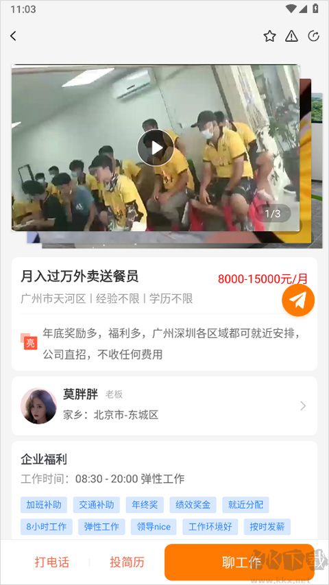 上啥班app