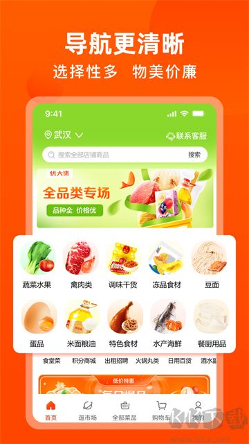 优大集app手机版