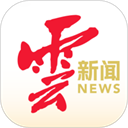 云新闻app官方版