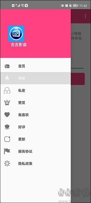 吉吉影音正式版