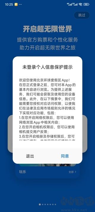 北京环球度假区app