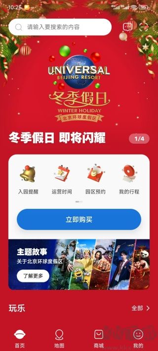 北京环球度假区app