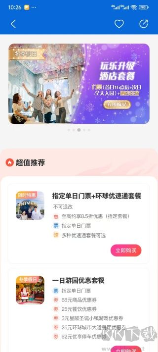 北京环球度假区app