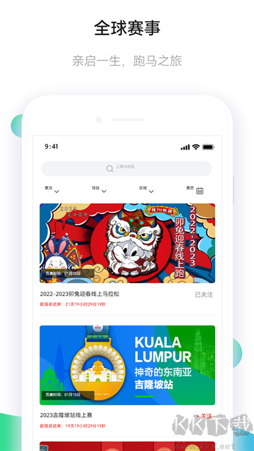 马拉松报名清爽版